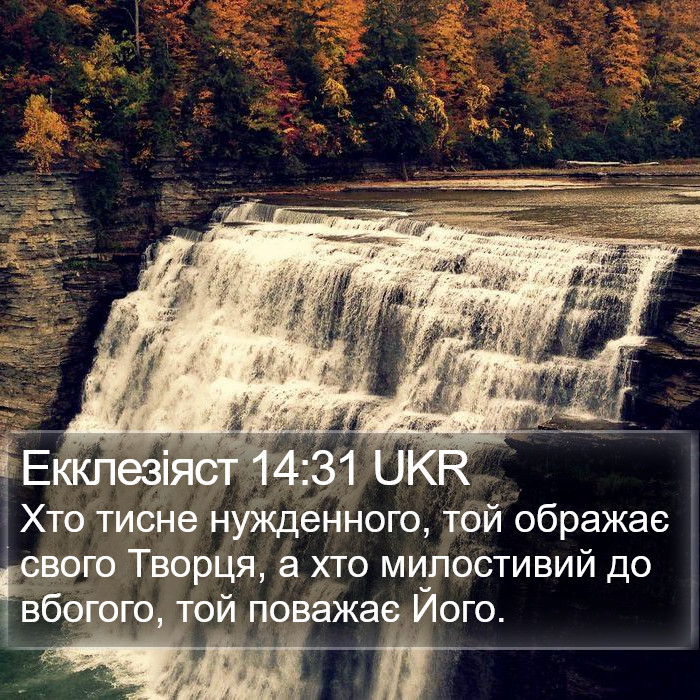Екклезіяст 14:31 UKR Bible Study