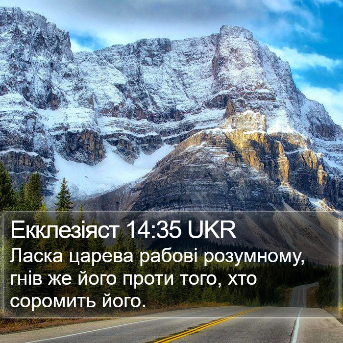 Екклезіяст 14:35 UKR Bible Study