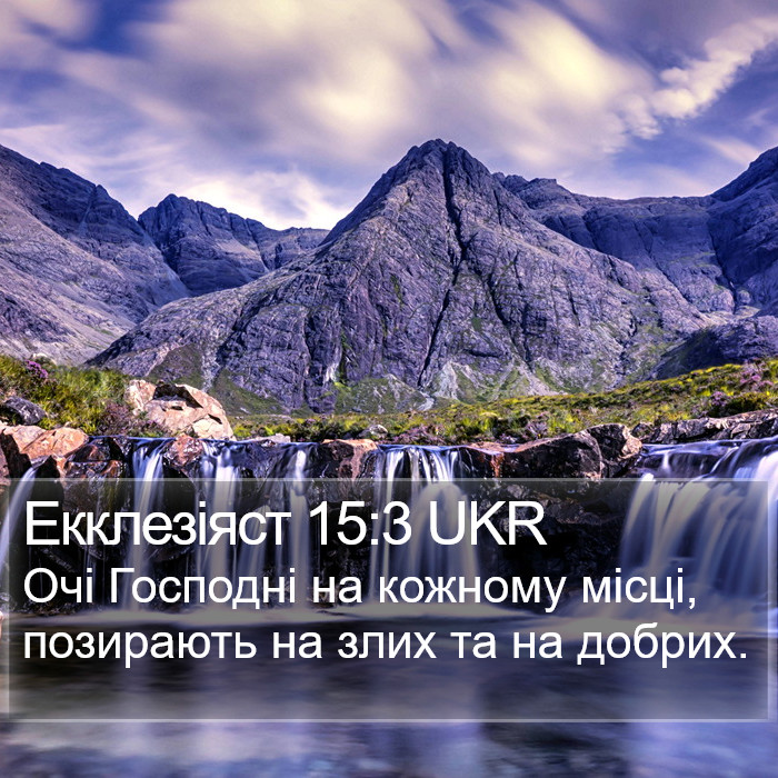 Екклезіяст 15:3 UKR Bible Study