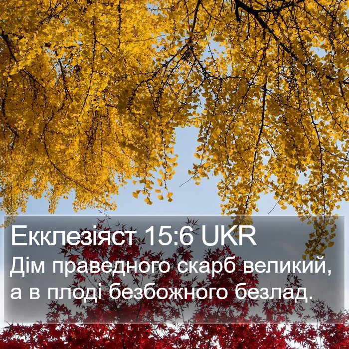 Екклезіяст 15:6 UKR Bible Study