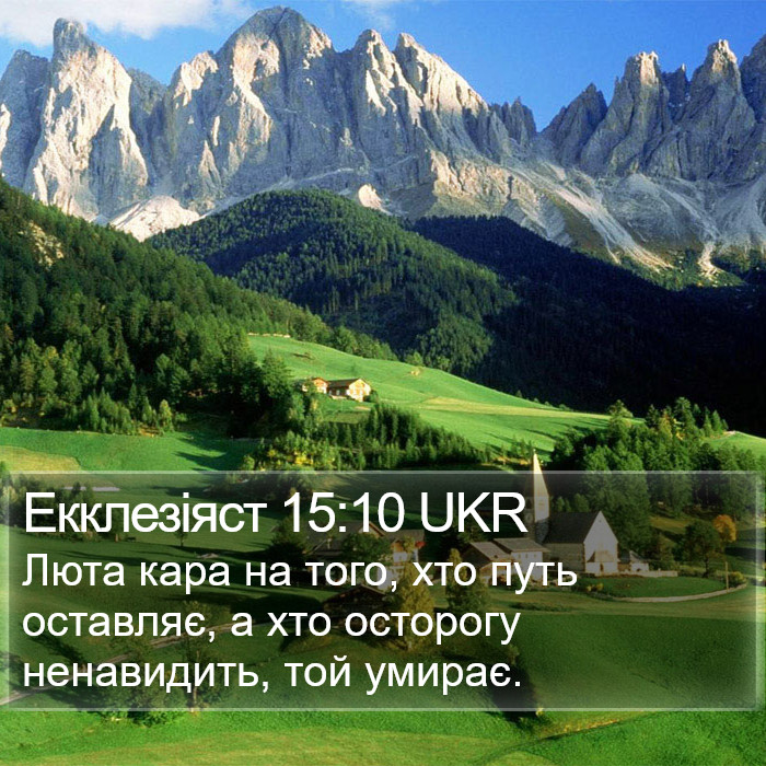 Екклезіяст 15:10 UKR Bible Study