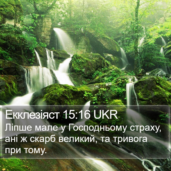 Екклезіяст 15:16 UKR Bible Study