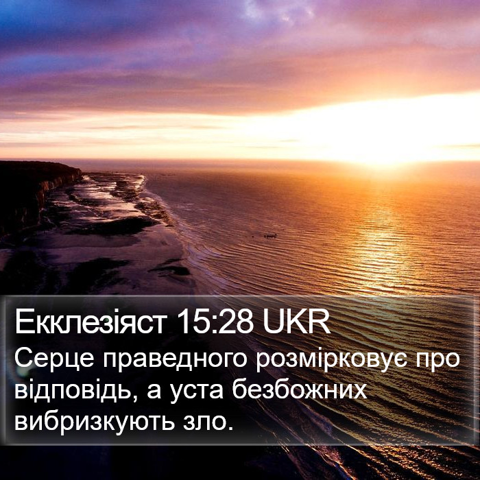 Екклезіяст 15:28 UKR Bible Study