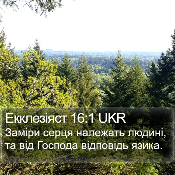 Екклезіяст 16:1 UKR Bible Study