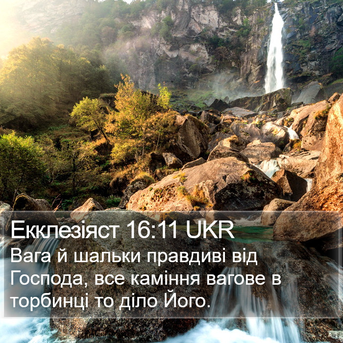 Екклезіяст 16:11 UKR Bible Study