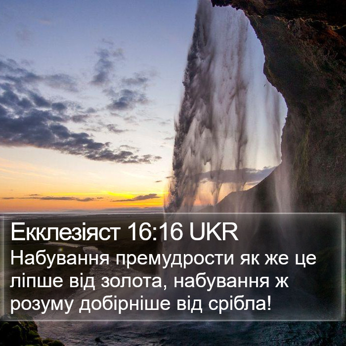 Екклезіяст 16:16 UKR Bible Study