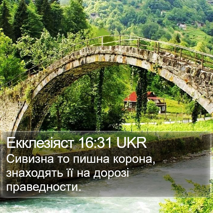 Екклезіяст 16:31 UKR Bible Study