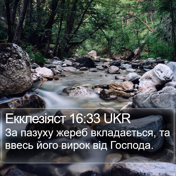 Екклезіяст 16:33 UKR Bible Study