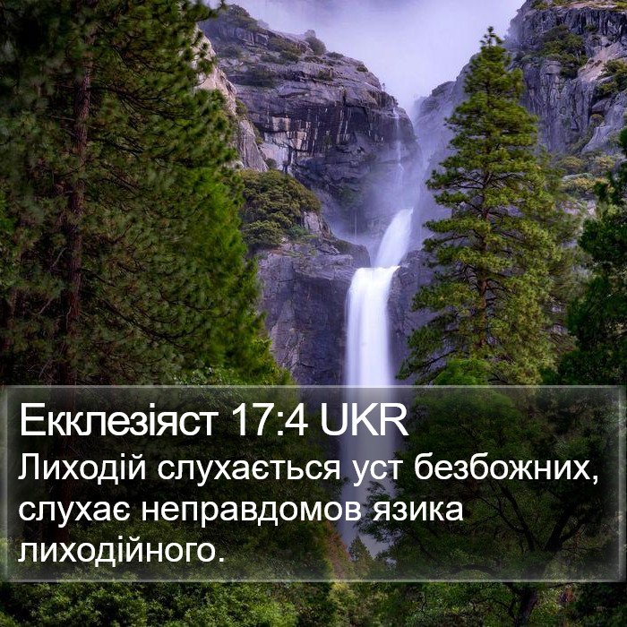 Екклезіяст 17:4 UKR Bible Study