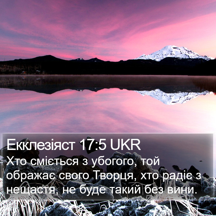 Екклезіяст 17:5 UKR Bible Study