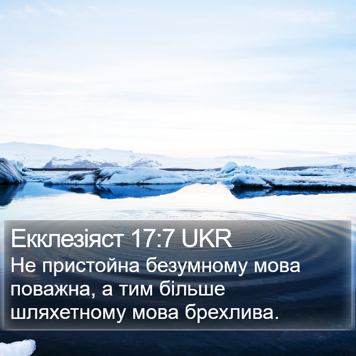 Екклезіяст 17:7 UKR Bible Study