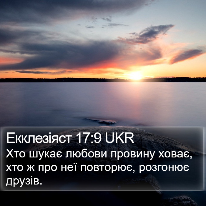 Екклезіяст 17:9 UKR Bible Study