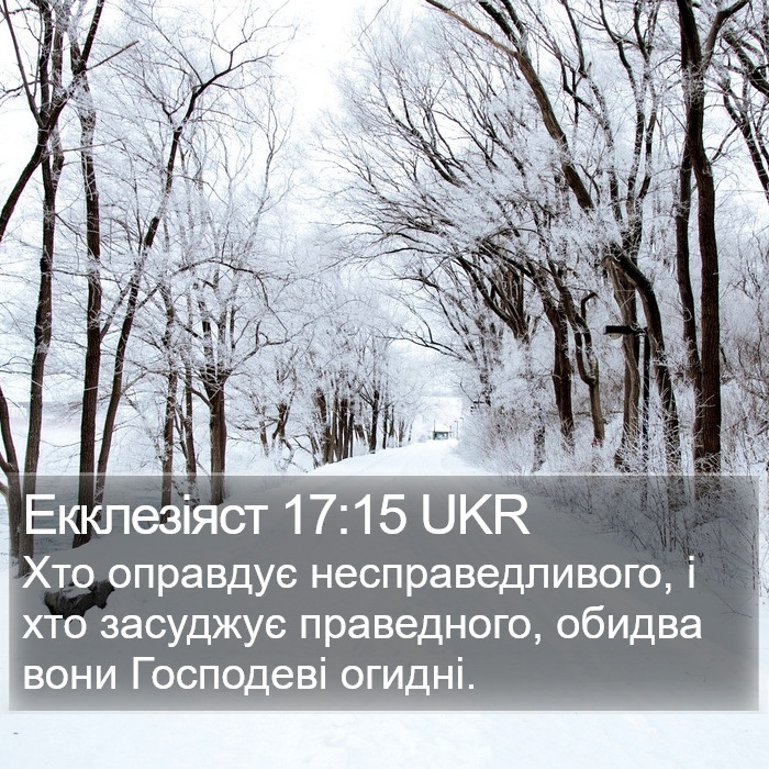 Екклезіяст 17:15 UKR Bible Study