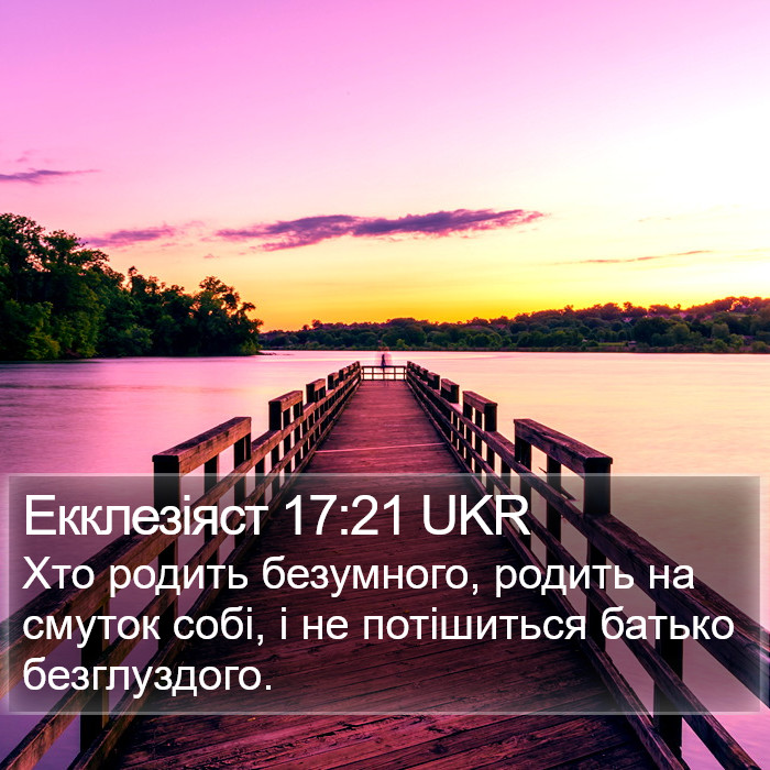 Екклезіяст 17:21 UKR Bible Study