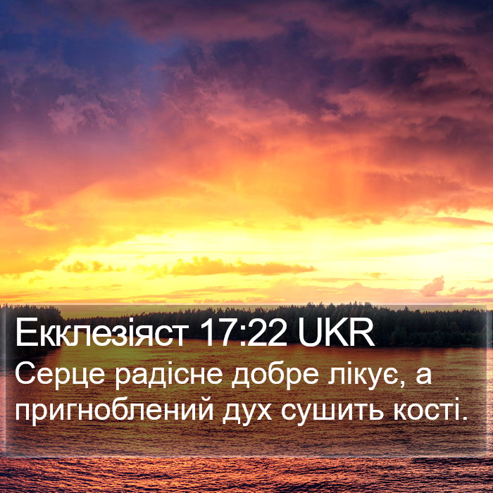 Екклезіяст 17:22 UKR Bible Study