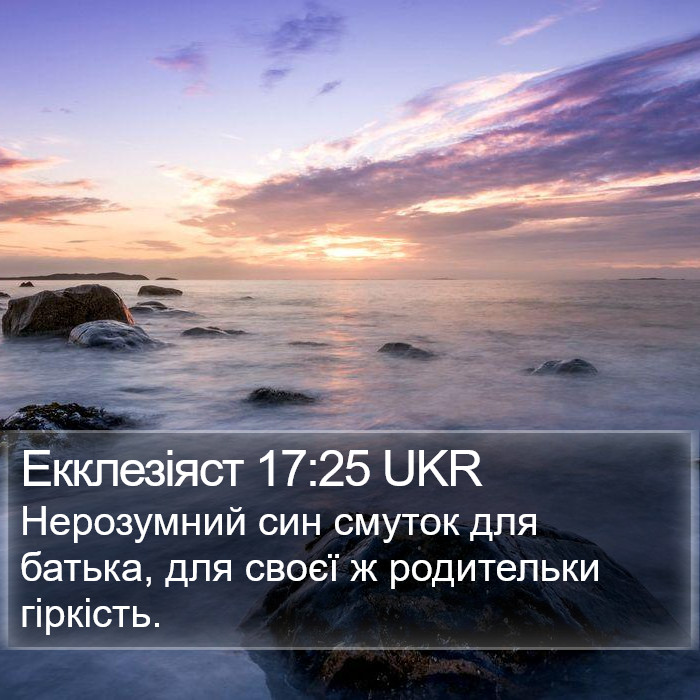 Екклезіяст 17:25 UKR Bible Study