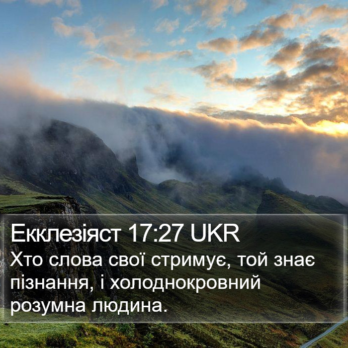 Екклезіяст 17:27 UKR Bible Study