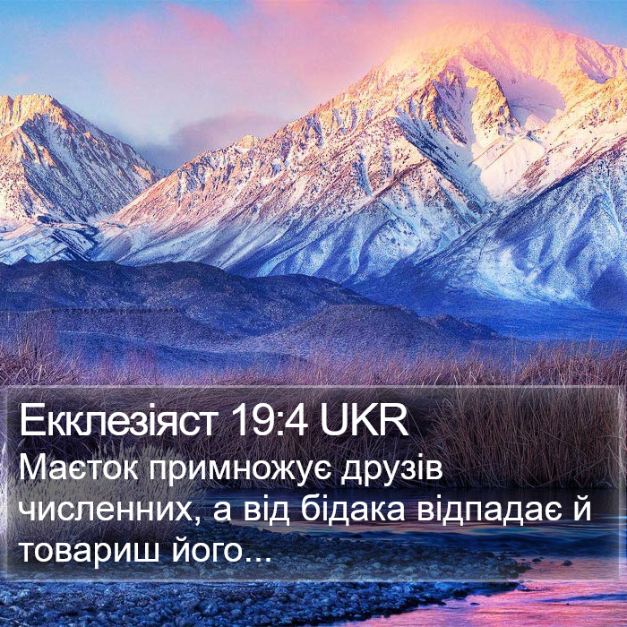Екклезіяст 19:4 UKR Bible Study