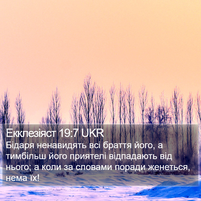 Екклезіяст 19:7 UKR Bible Study