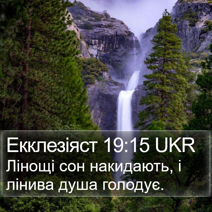 Екклезіяст 19:15 UKR Bible Study