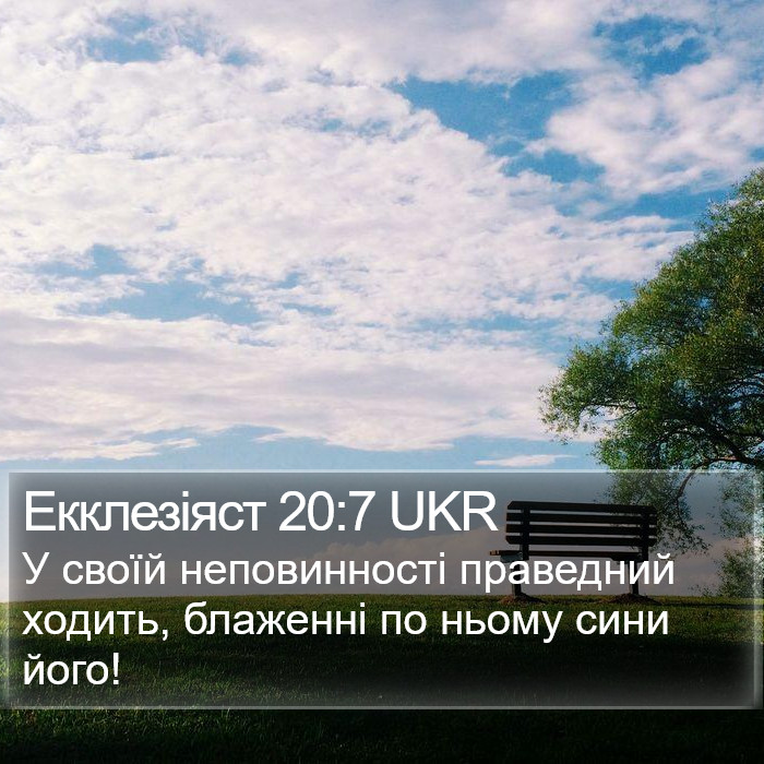 Екклезіяст 20:7 UKR Bible Study