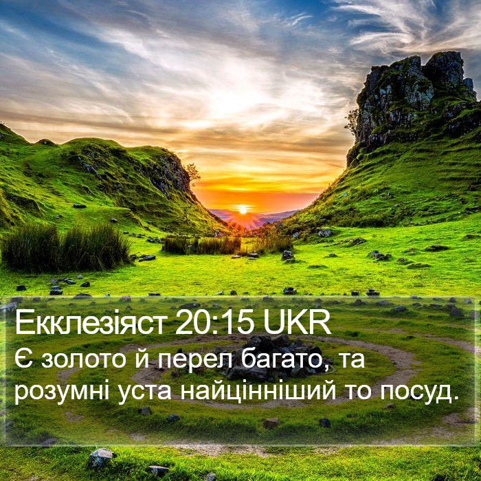 Екклезіяст 20:15 UKR Bible Study