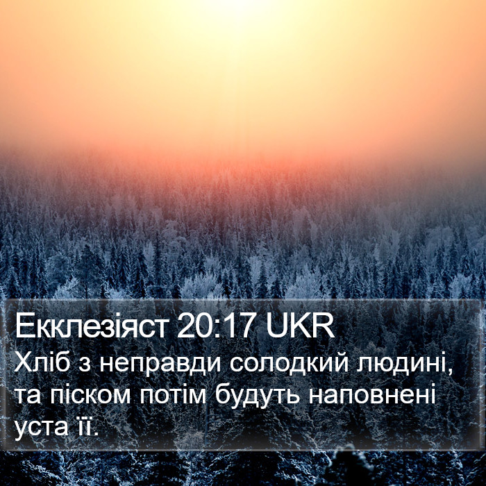 Екклезіяст 20:17 UKR Bible Study
