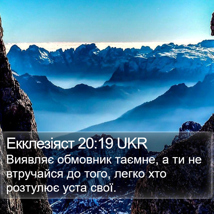 Екклезіяст 20:19 UKR Bible Study