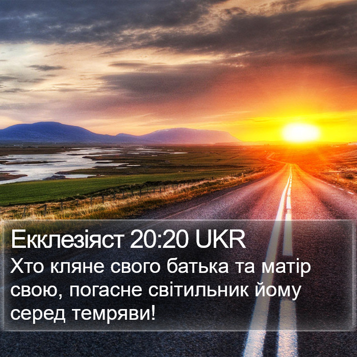 Екклезіяст 20:20 UKR Bible Study