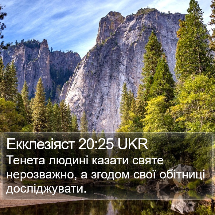 Екклезіяст 20:25 UKR Bible Study