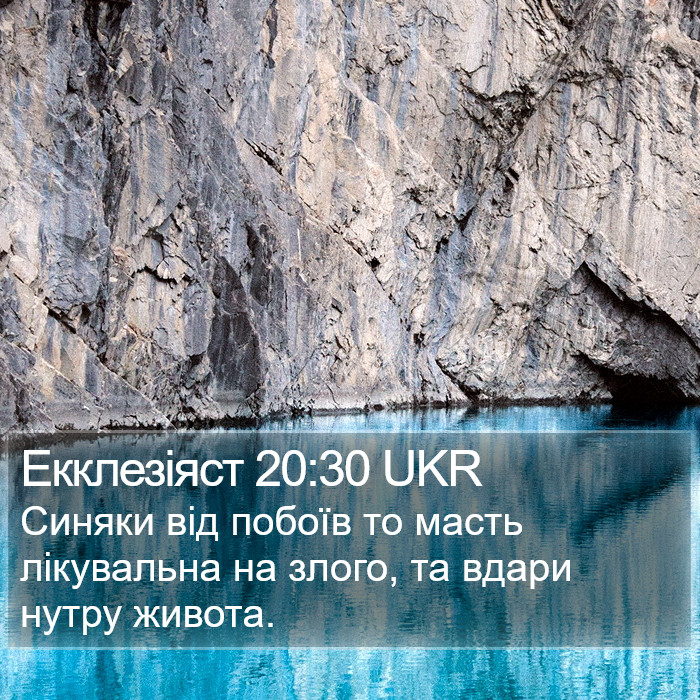 Екклезіяст 20:30 UKR Bible Study