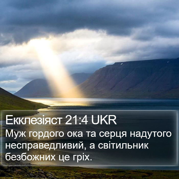 Екклезіяст 21:4 UKR Bible Study