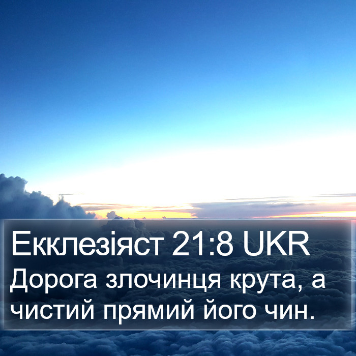 Екклезіяст 21:8 UKR Bible Study