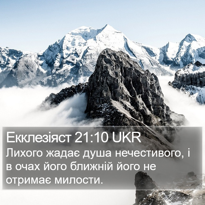 Екклезіяст 21:10 UKR Bible Study