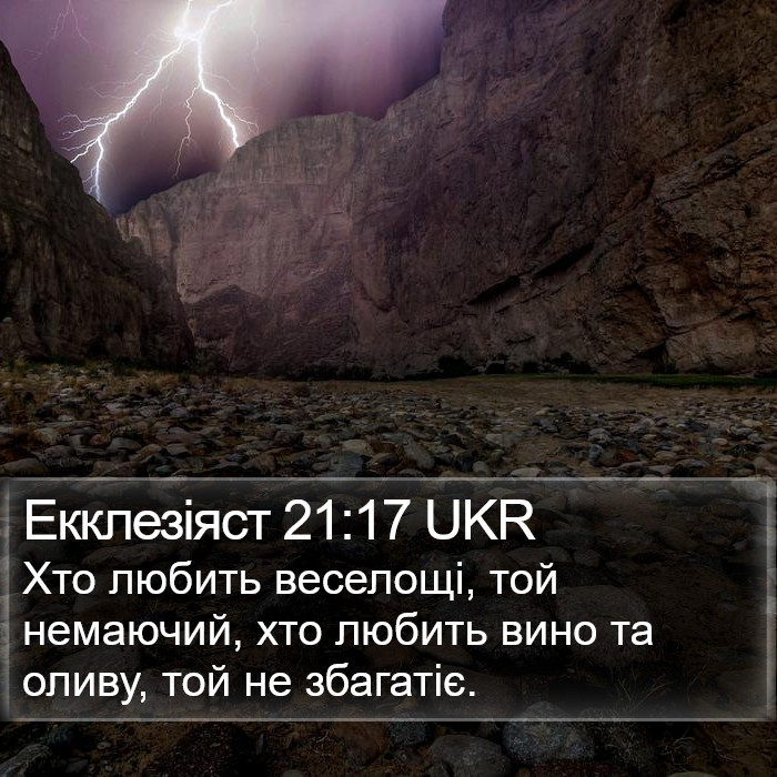 Екклезіяст 21:17 UKR Bible Study