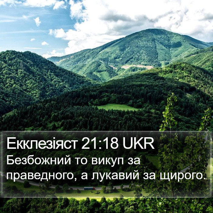 Екклезіяст 21:18 UKR Bible Study