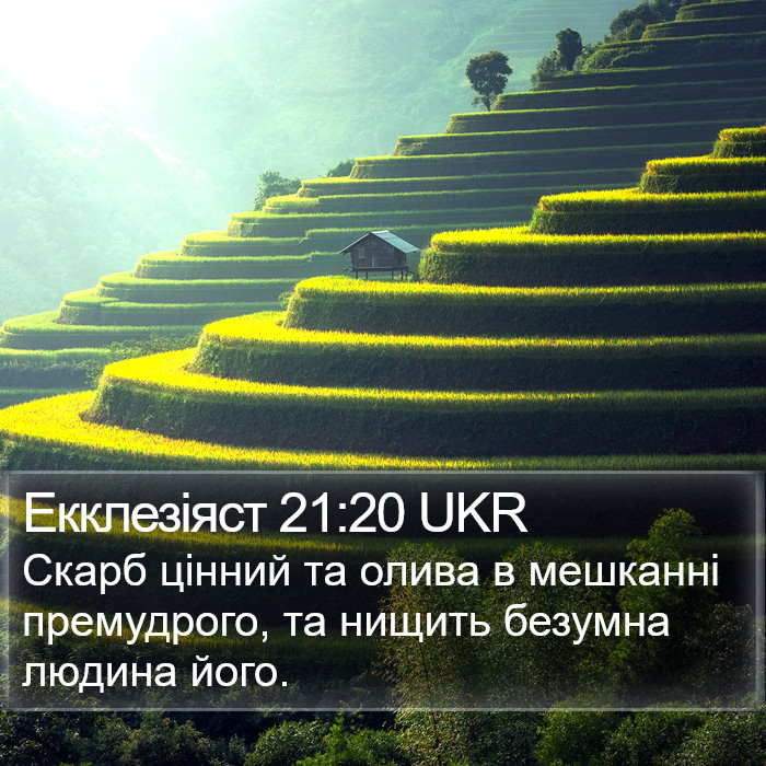 Екклезіяст 21:20 UKR Bible Study