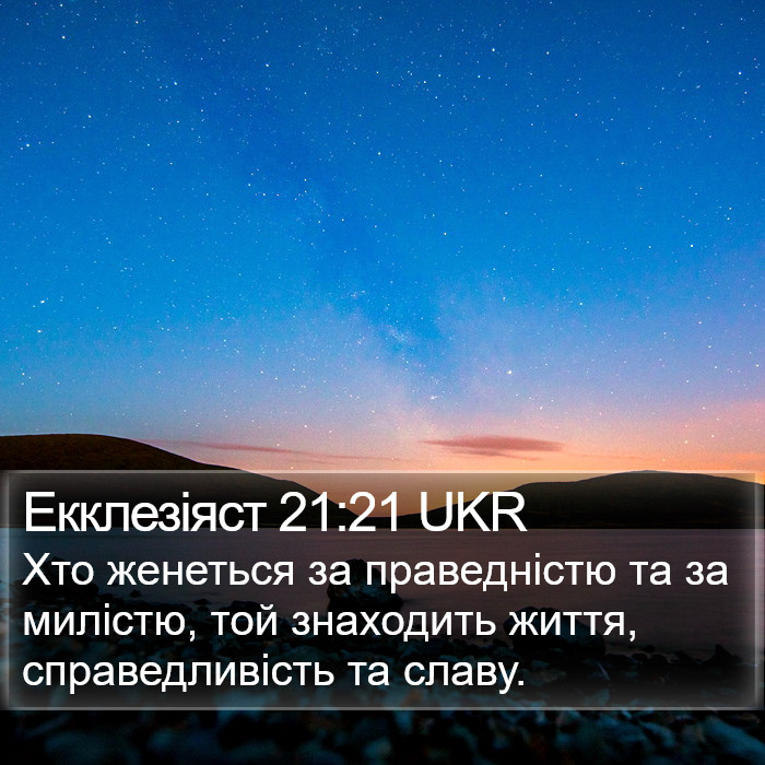 Екклезіяст 21:21 UKR Bible Study