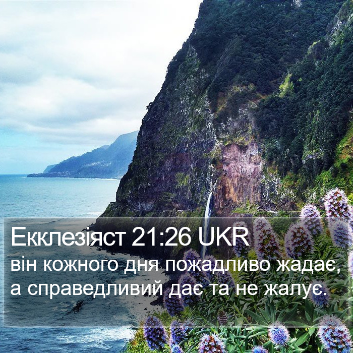 Екклезіяст 21:26 UKR Bible Study