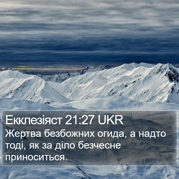Екклезіяст 21:27 UKR Bible Study