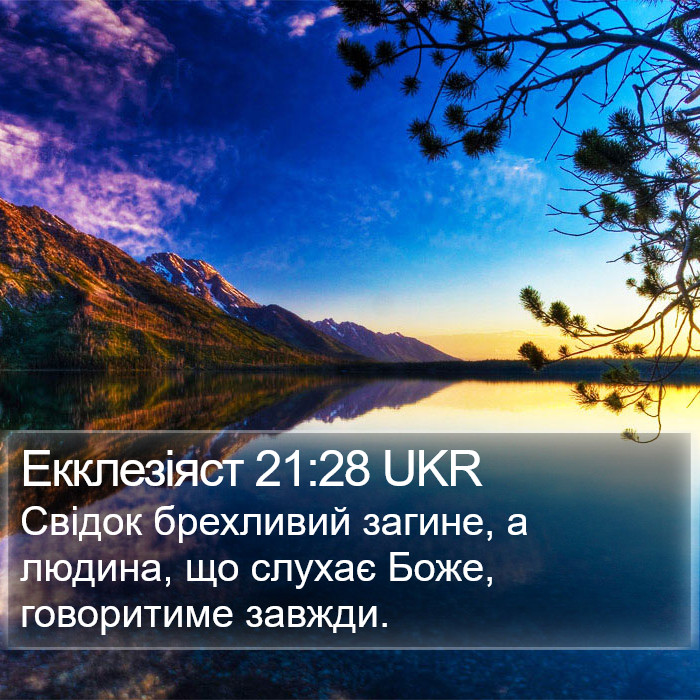 Екклезіяст 21:28 UKR Bible Study
