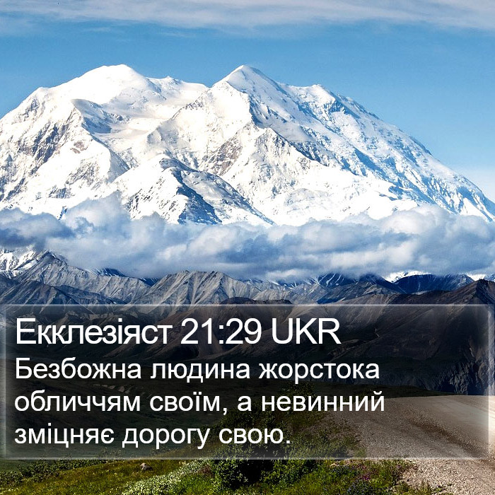 Екклезіяст 21:29 UKR Bible Study