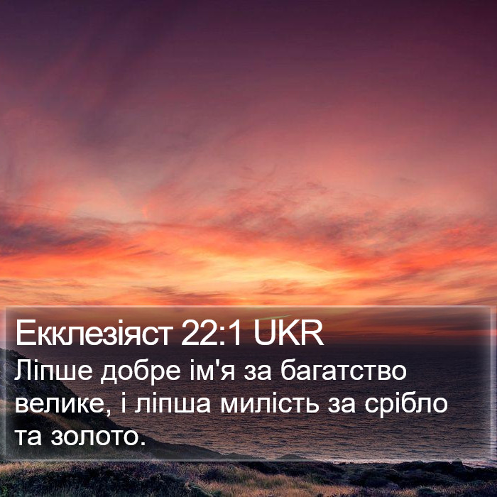 Екклезіяст 22:1 UKR Bible Study