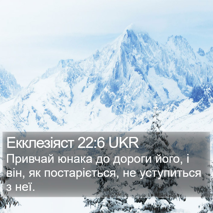 Екклезіяст 22:6 UKR Bible Study