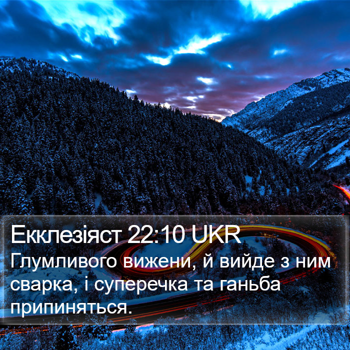 Екклезіяст 22:10 UKR Bible Study