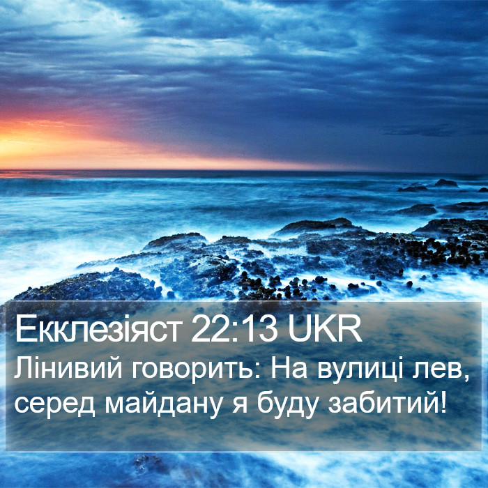 Екклезіяст 22:13 UKR Bible Study