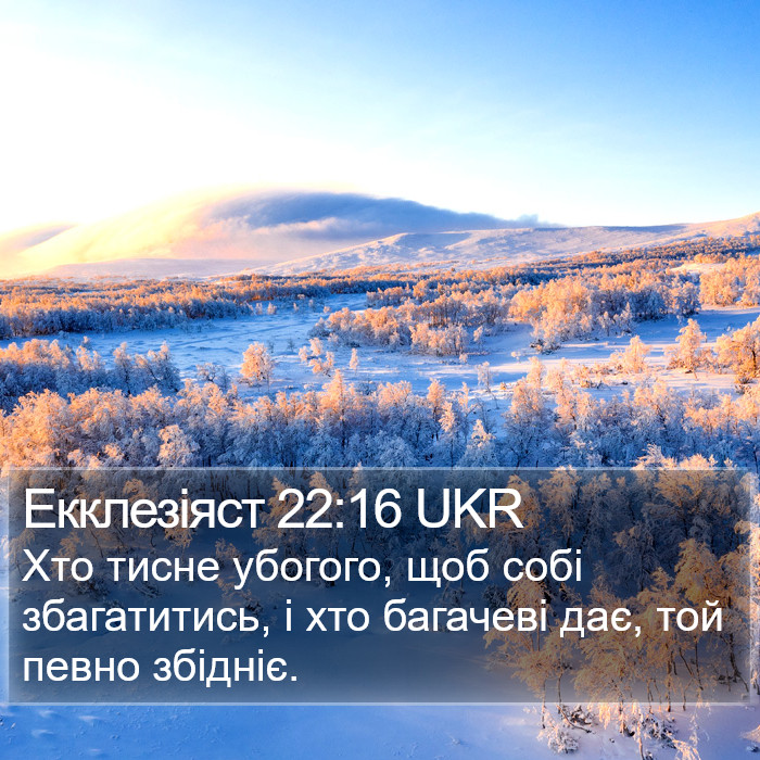 Екклезіяст 22:16 UKR Bible Study