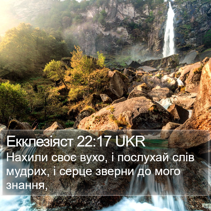 Екклезіяст 22:17 UKR Bible Study