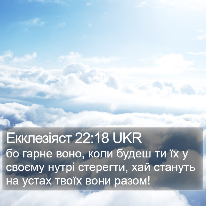 Екклезіяст 22:18 UKR Bible Study