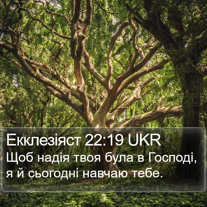 Екклезіяст 22:19 UKR Bible Study